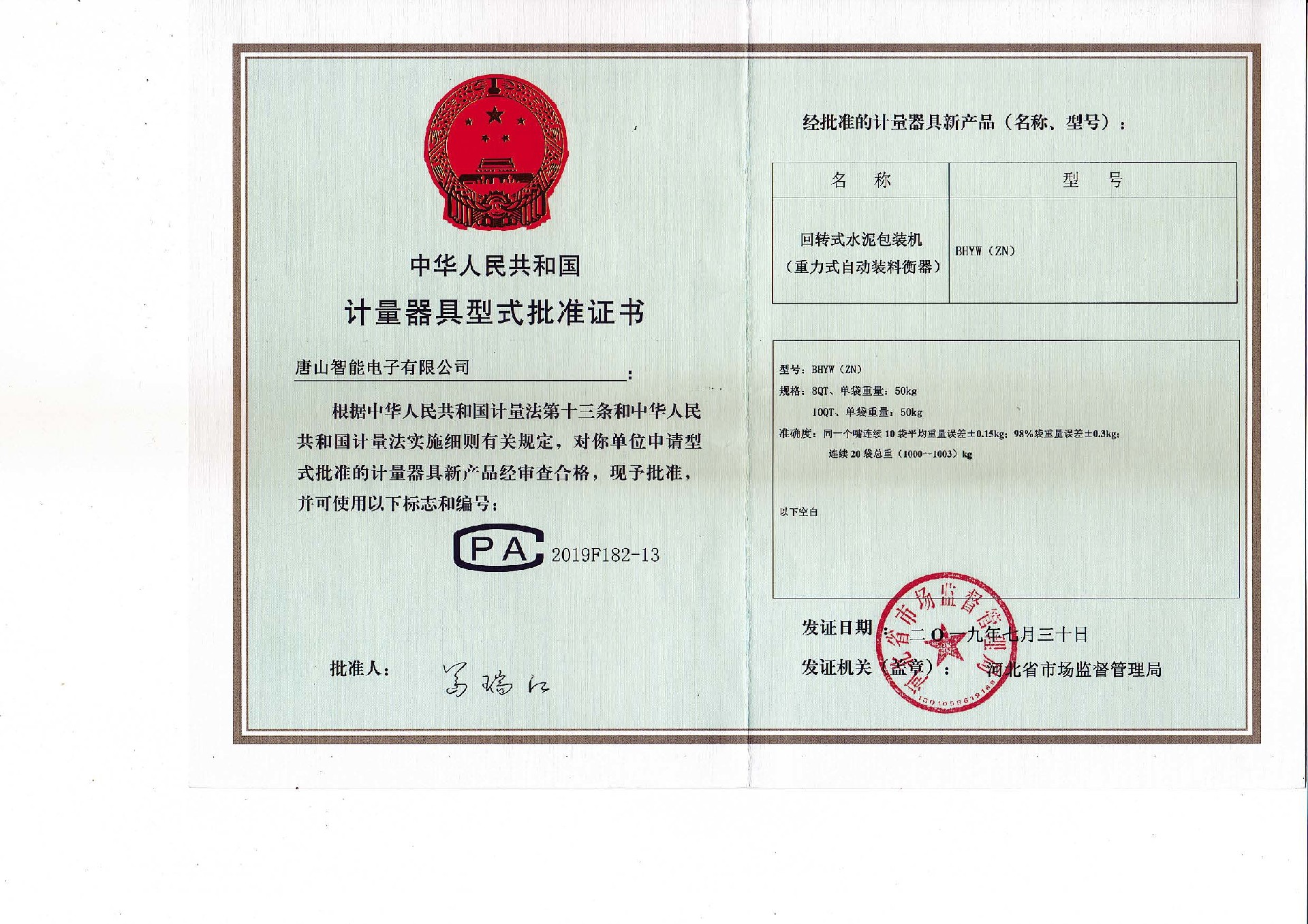 計量器具證書.jpg