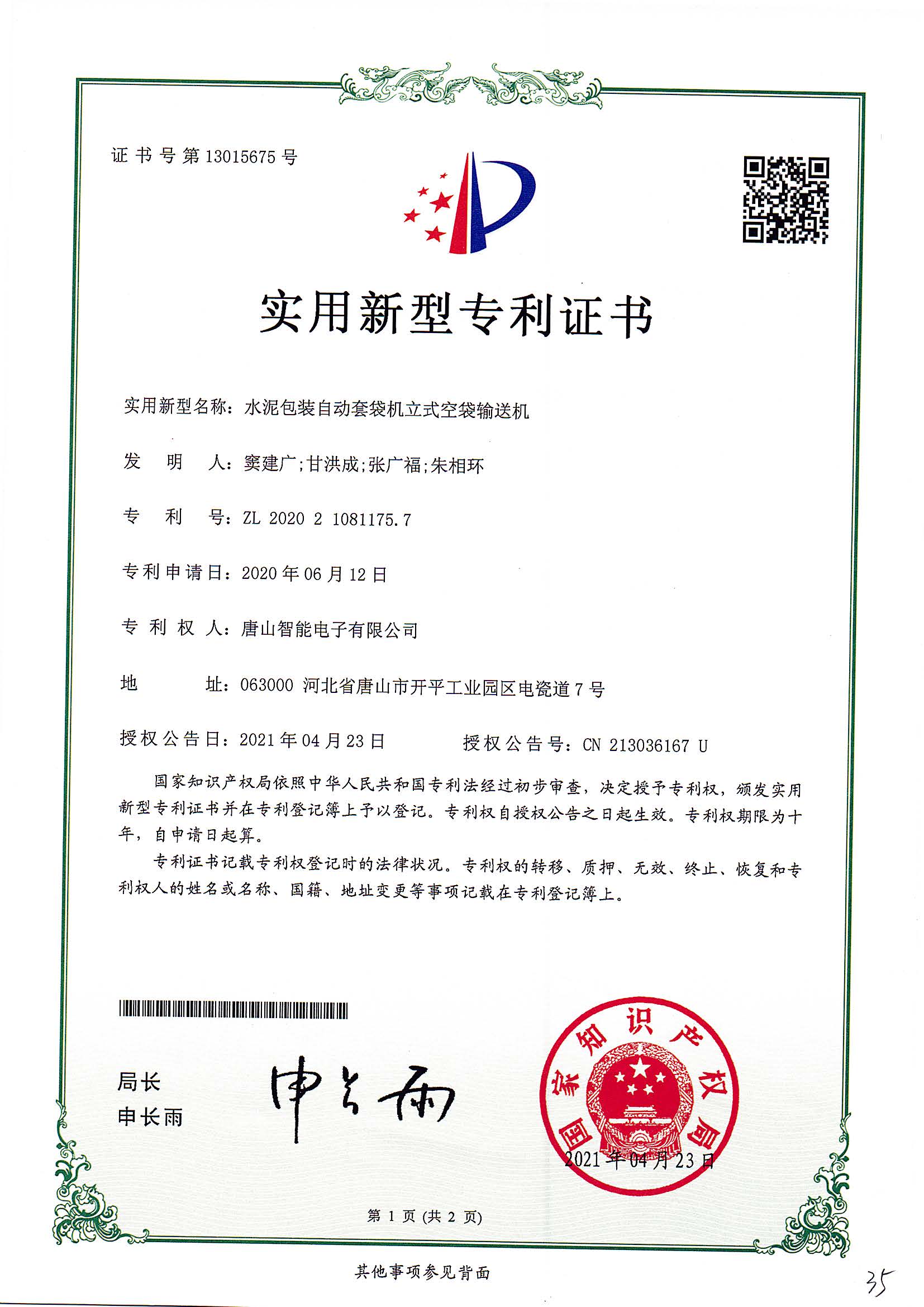 水泥包裝自動套袋機(jī)立式空袋輸送機(jī).jpg