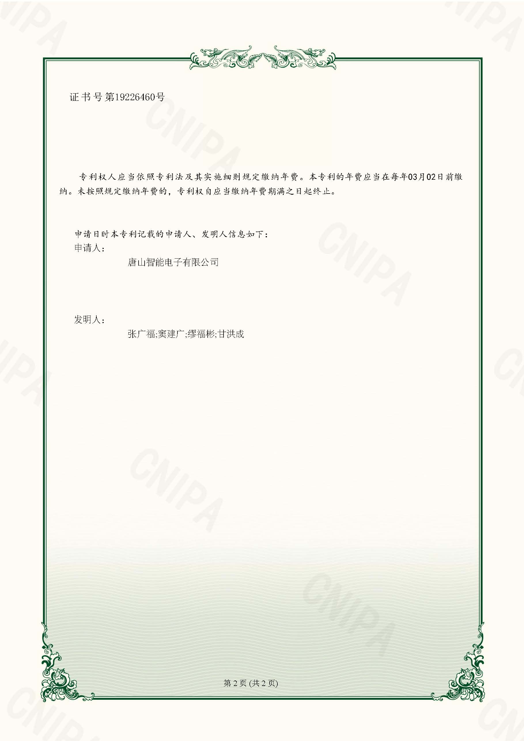 智能電子  實用新型專利證書  一種袋裝物料裝車機(jī)安全防護(hù)機(jī)構(gòu)_頁面_2.jpg