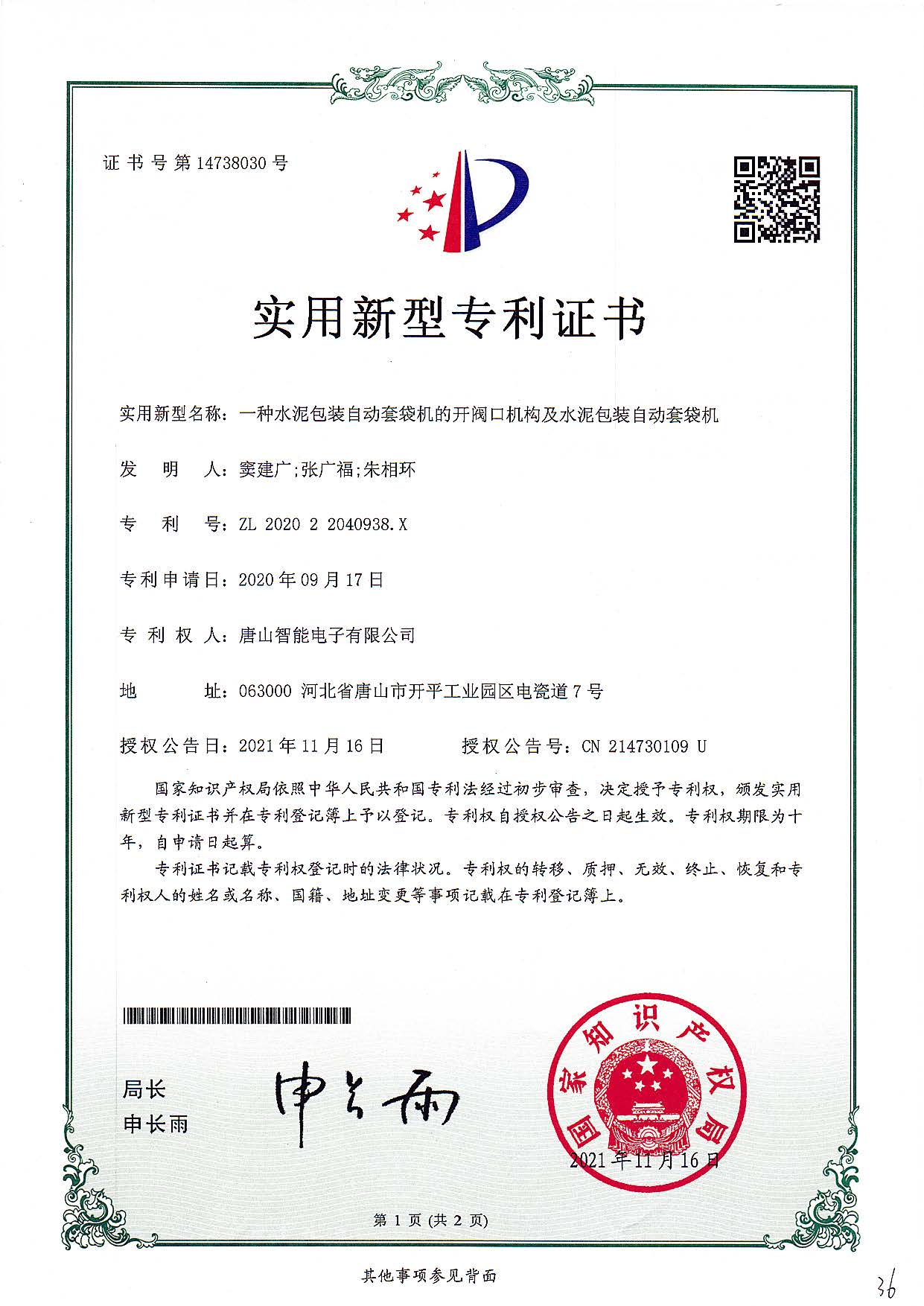 一種水泥包裝自動套袋機(jī)的開閥口機(jī)構(gòu)及水泥包裝機(jī)自動套袋機(jī)_頁面_1.jpg