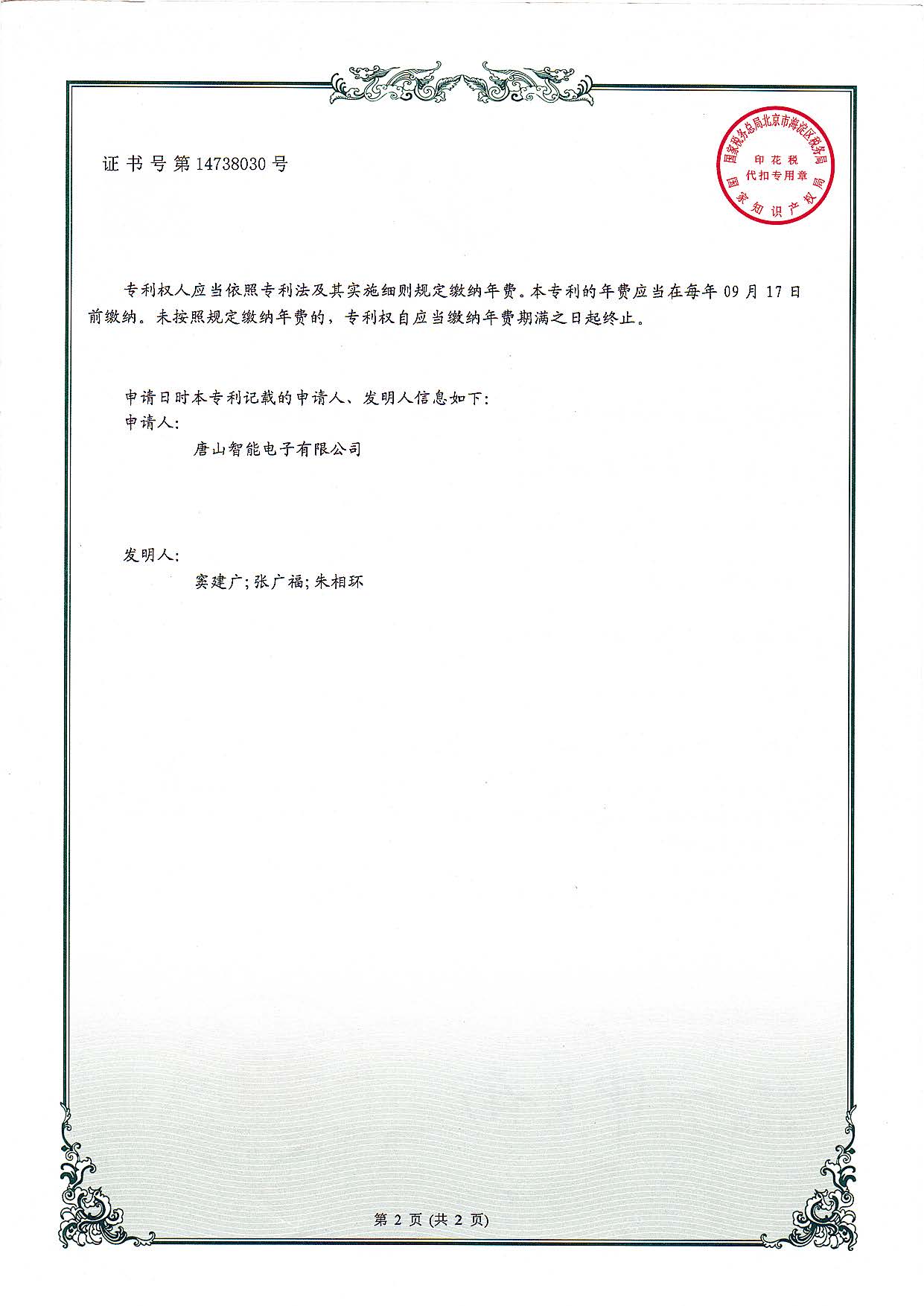 一種水泥包裝自動套袋機(jī)的開閥口機(jī)構(gòu)及水泥包裝機(jī)自動套袋機(jī)_頁面_2.jpg