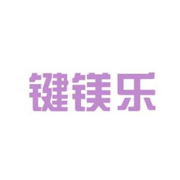 鍵鎂樂(lè)商務(wù)信息咨詢(xún)安源工作環(huán)境如何 怎么樣 看準(zhǔn)網(wǎng)