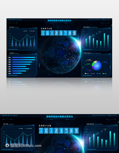 藍色大氣企業(yè)PC界面大數(shù)據(jù)界面